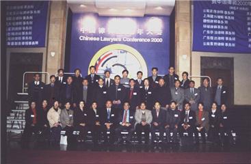 王科峰律师参加“中国律师2000年大会”